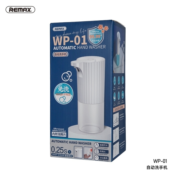 滿額免運 含稅開發票 【REMAX】 WP-01 自動洗手機 防疫 殺菌洗手機 抗菌