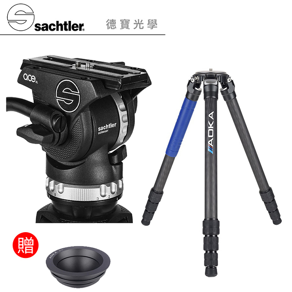 『好禮伴折扣』Sachtler 沙雀 Ace XL 油壓雲台+AOKA 324C 碳纖維腳架 總代理 德寶 拍鳥 錄影