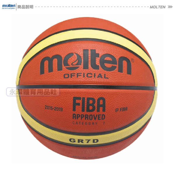 Molten 7號FIBA 橡膠籃球運動12片橡膠深溝室外大學彈力韌性BGR7D GR7D