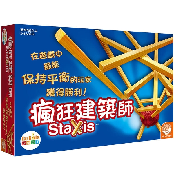 『高雄龐奇桌遊』 瘋狂建築師 Staxis 繁體中文版 正版桌上遊戲專賣店