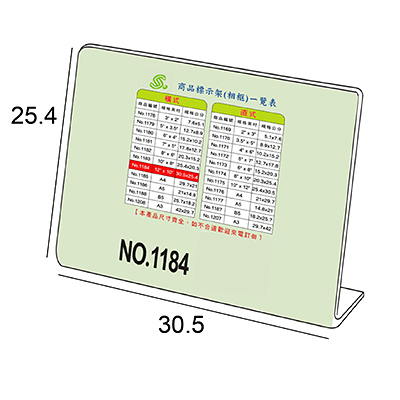 文具通 NO.1184 10x12 L型壓克力商品標示架/相框/價目架 橫式30.5x25.4cm