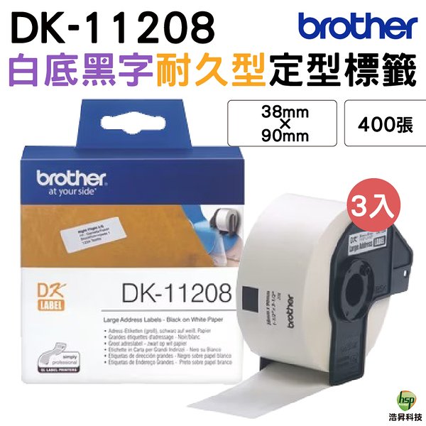 Brother DK-11208 定型標籤帶 38x90mm 400張 白底黑字 耐久型紙質 三卷