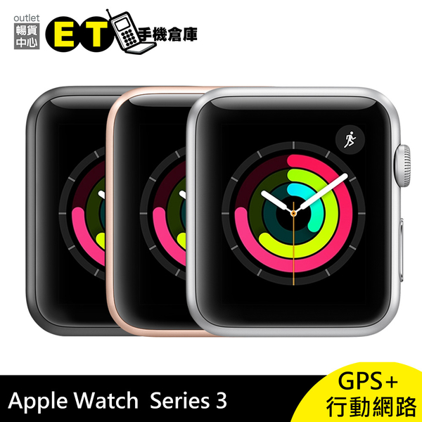 【福利品】Apple Watch Series 3 GPS+行動網路 42mm 智慧手錶 藍芽手錶 心率感測 防水【ET手機倉庫】