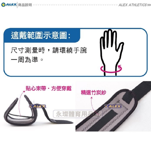ALEX 奈米竹炭 單只 調整型 護腕 貼心束帶設計 台灣製造 護腕 手腕 透氣舒適 運動護具 護具 H-74 product thumbnail 4