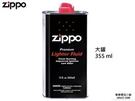 Zippo 原廠補充油媒油 (大罐 355ml) 打火機/懷爐都可用