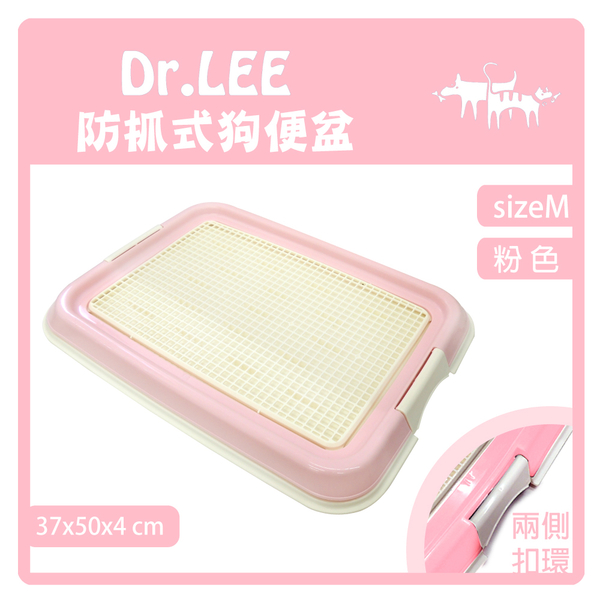 【力奇】Dr. Lee 防抓式平面狗便盆-粉色 (H001B02)