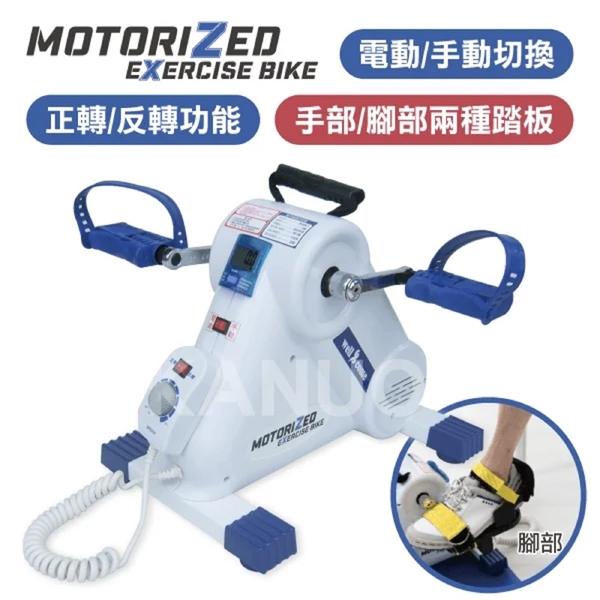 【MOTORIZED】全功能手腳健身車 腳踏器 MZ-701H