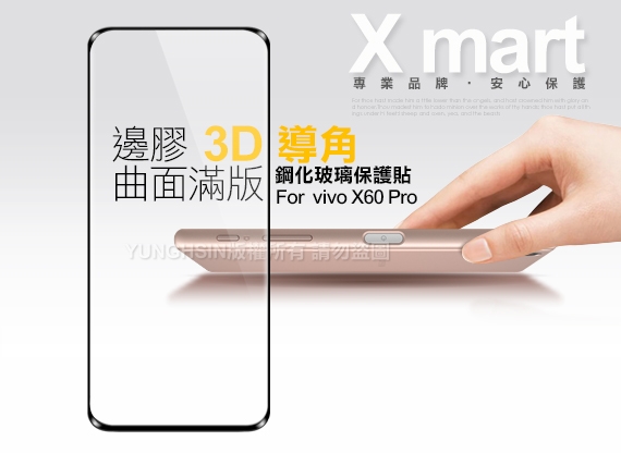 Xmart for vivo X60 Pro 3D邊膠曲面滿版玻璃貼-黑-可指紋辨識 product thumbnail 2