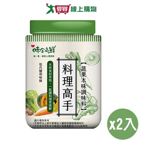 味全 料理高手蔬果本味調味料(220G)【兩入組】【愛買】