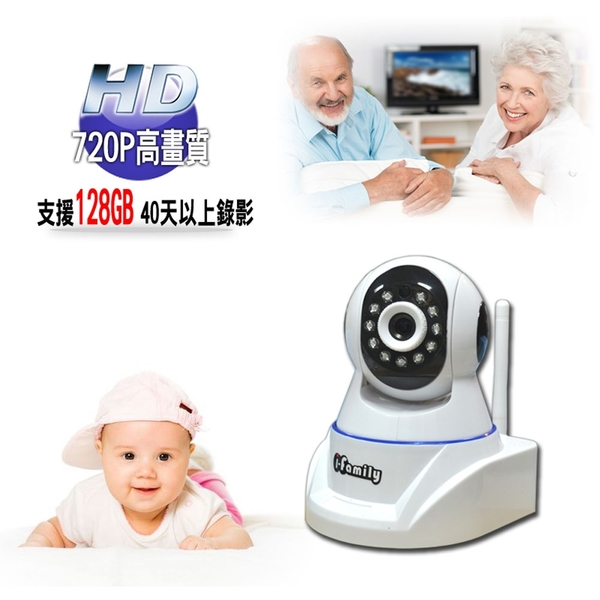 【宇晨I-Family】全方位守護-無線遠端遙控攝影機