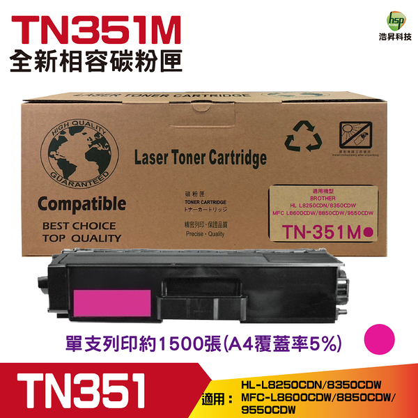 for Brother TN351 TN-351 M 紅色 相容碳粉匣 HLL8250CDN HLL8350CDW MFCL8600CDW MFCL8850CDW