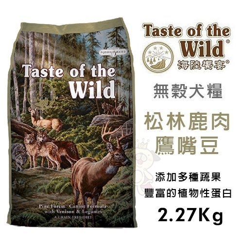 海陸饗宴Taste of the Wild松林鹿肉鷹嘴豆2.27Kg．天然無穀豐富的植物性蛋白．犬糧