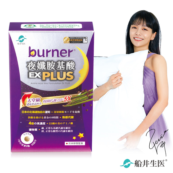 船井burner倍熱 夜孅胺基酸EX PLUS 40粒/盒