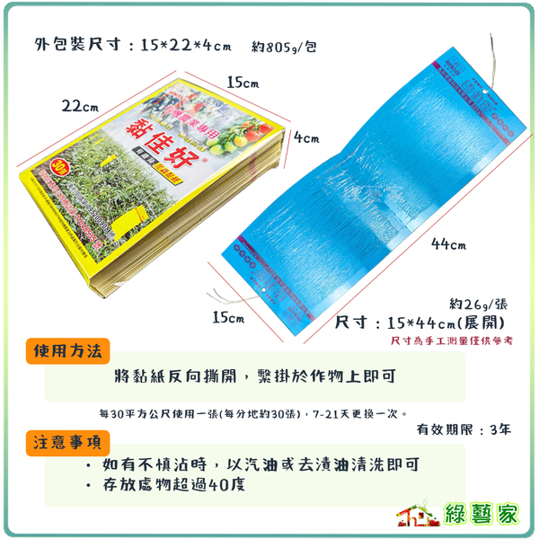 【綠藝家】台灣專利製造黏佳好昆蟲黏紙 30張/包 (1張兩面) 鐵絲固定式藍色 黃色(附鐵絲) 吊掛式 product thumbnail 3