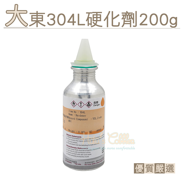 糊塗鞋匠 優質鞋材 N167 台灣製造 大東304L硬化劑200g 1瓶 固化劑 熟化劑 變定劑