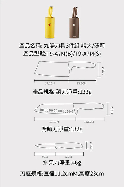 九陽Joyoung 刀具3件組-菜刀+主廚刀+水果刀(熊大) T9-A7M(B) product thumbnail 10