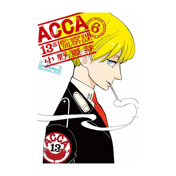 ACCA13區監察課(6)完 | 拾書所