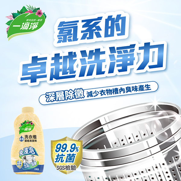 一滴淨 除黴消臭液態洗衣槽清潔劑520g product thumbnail 3