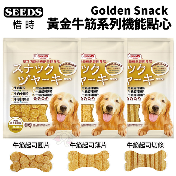 【單包】SEEDS 惜時 聖萊西 Golden Snack 黃金牛筋系列機能點心 狗零食 狗點心『寵喵樂旗艦店』