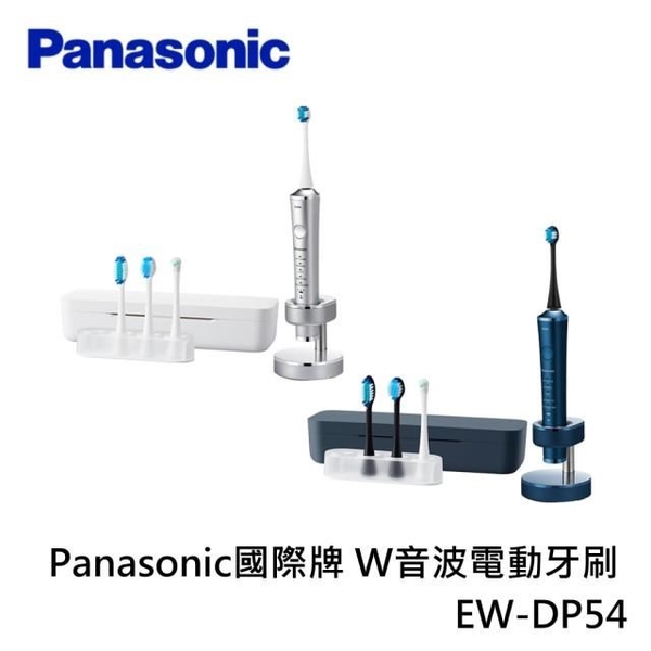 【南紡購物中心】Panasonic國際牌 W音波電動牙刷 EW-DP54