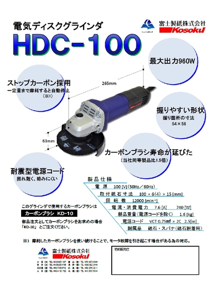 家事達 ] 日本FUJI KOSOKU -4”電動砂輪機 特價 原裝進口 product thumbnail 2