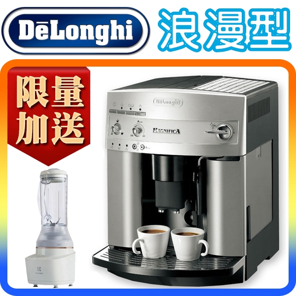 浪漫型 Delonghi Esam3200 迪朗奇浪漫型義式全自動咖啡機 義式咖啡機 Yahoo奇摩購物中心