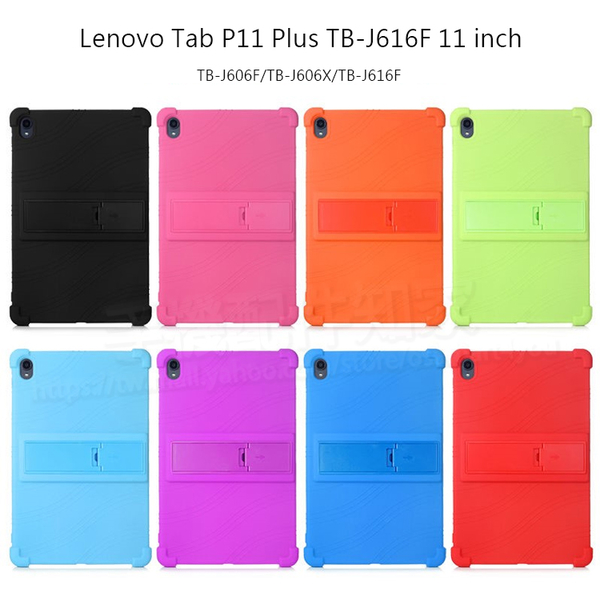【四角強化】聯想 Lenovo Tab P11 Plus/P11+ 11吋 TB-J616/J606 支架防摔軟套/矽膠保護套/小新Pad Plus/P11
