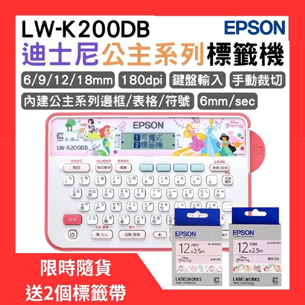 EPSON LW-K200DB 迪士尼公主系列標籤機 隨貨送公主款標籤帶2捲