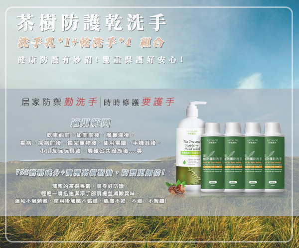 MONSA 茶樹無患子防護洗手乳500ML*1+茶樹防護乾洗手凝露型100ML*4 組合 product thumbnail 3