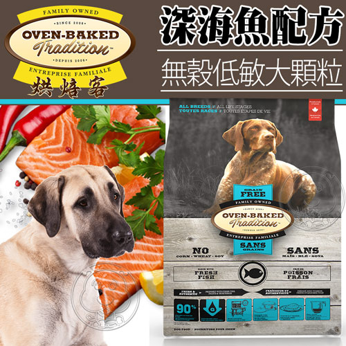 【培菓幸福寵物專營店】烘焙客Oven-Baked》無穀低敏全犬深海魚配方犬糧大顆粒25磅