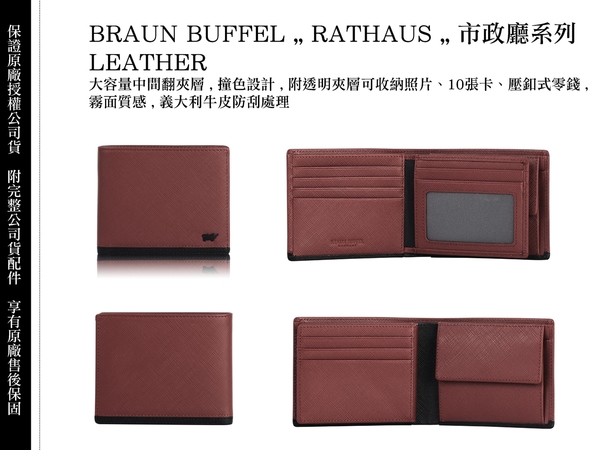 【全新品公司貨】BRAUN BUFFEL 市政廳系列 零錢袋十字紋短夾 【寧寧小舖/台中30年老店】BF388-318-1 product thumbnail 5