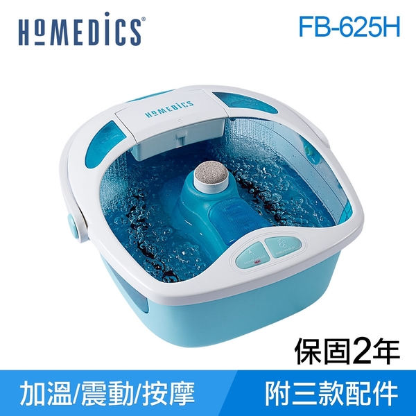 美國 HOMEDICS SPA 溫熱按摩泡腳機