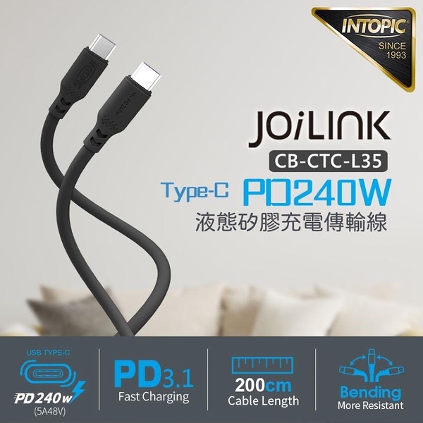 INTOPIC 廣鼎 Type-C PD240W液態矽膠充電傳輸線(長200公分) CB-CTC-L35