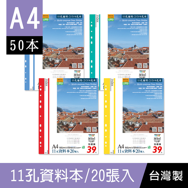 珠友 SS-13012 A4/13K 11孔資料本(附名片袋)/文件夾/資料簿/檔案本/可180度攤平/20張入(50本)