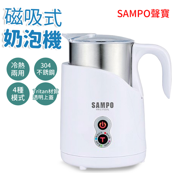 SAMPO 聲寶 磁吸式奶泡機 HN-L17051L