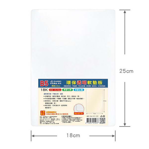 CHYUAN SHYANG 筌翔 本色原品 (B5)18K 環保透明軟墊板 OGL1523
