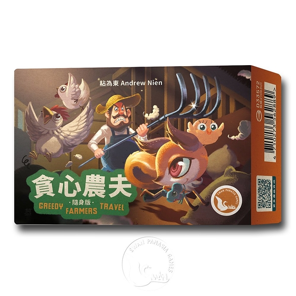 *【新天鵝堡桌遊】貪心農夫隨身版 Greedy Farmers Travel