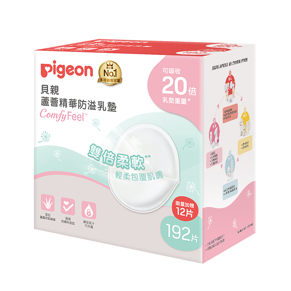 Pigeon貝親 蘆薈精華防溢乳墊192+12片【六甲媽咪】