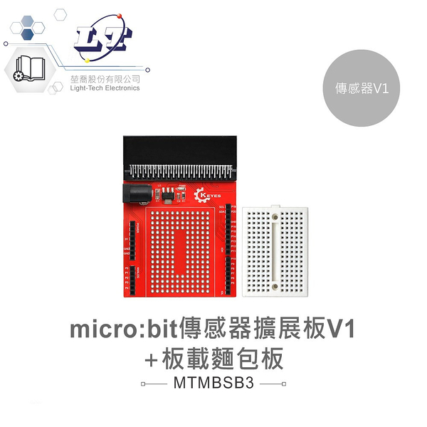 『聯騰．堃喬』micro:bit 感測器 V1 原型 擴展板 170孔 麵包板 相容 DC3.3V 模組 適合中小學