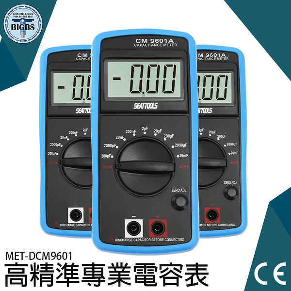 《利器》高精準電容表 雙積分模 電容 電容表 電容短路 開路 電容測試 低壓指示 數字電容表 DCM9601