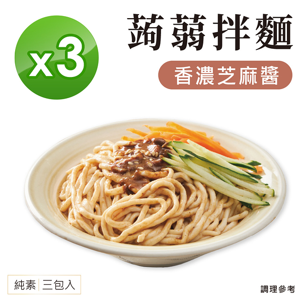 【iFit】H2U 蒟蒻拌麵 香濃芝麻醬 [3袋組] 3份/袋 輕食系列 效期至2024-05-25/2024-06-18