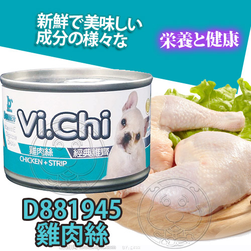 【培菓幸福寵物專營店】維齊》雞肉系列經典大狗罐-160g(購買25罐以上請選宅配) product thumbnail 6