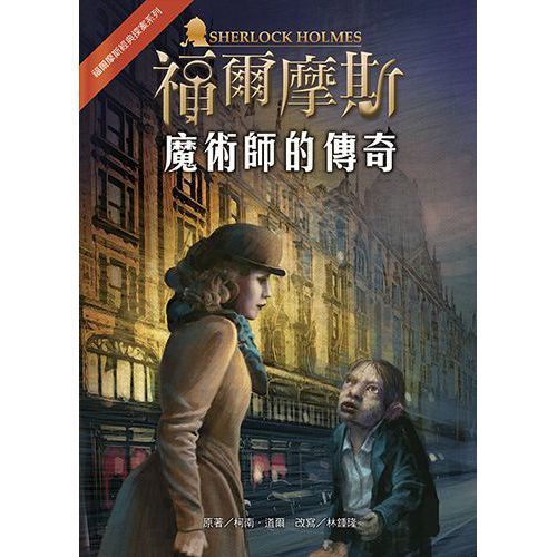 書立得-魔術師的傳奇 | 拾書所