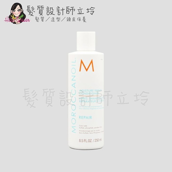 立坽『瞬間護髮』歐娜國際公司貨 Moroccanoil 優油保濕修復護髮劑250ml HH06 HH07