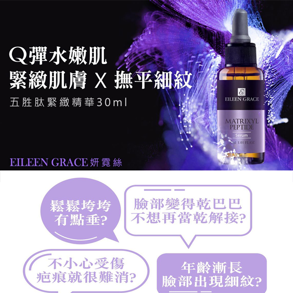 妍霓絲 五胜肽緊緻精華30ml product thumbnail 2