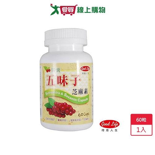 得意人生GoodLife五味子芝麻素膠囊60粒【愛買】