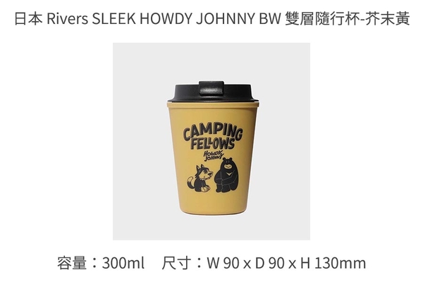 日本 Rivers SLEEK HOWDY JOHNNY BW 雙層隨行杯300ml-共4色《WUZ屋子》隨行杯 保溫杯 product thumbnail 6