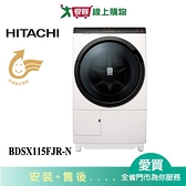 HITACHI日立11.5KG溫水滾筒洗脫烘洗衣機BDSX115FJR-N(右開)含配送+安裝(預購)【愛買】