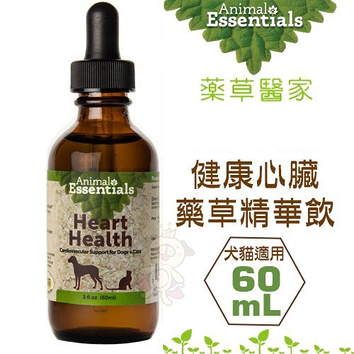 Animal Essentials藥草醫家《健康心臟藥草精華飲》60ML 犬貓適用『寵喵樂旗艦店』