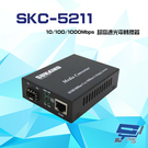 高雄/台南/屏東監視器 SKC-5211 10 100 1000Mbps Mini GBIC SFP 超高速光電轉換器